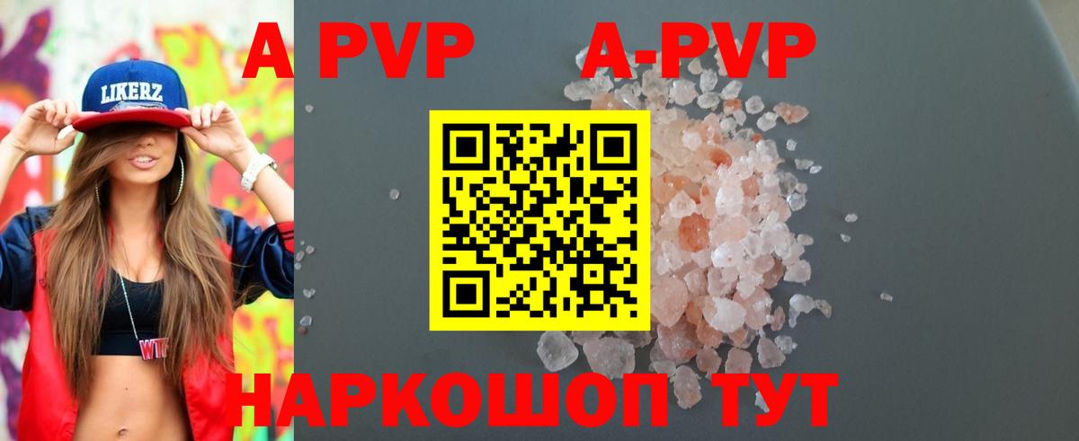 Альфа ПВП кристаллы  А ПВП  Щёлково  купить закладку  A-PVP Соль  Вход с VPN 