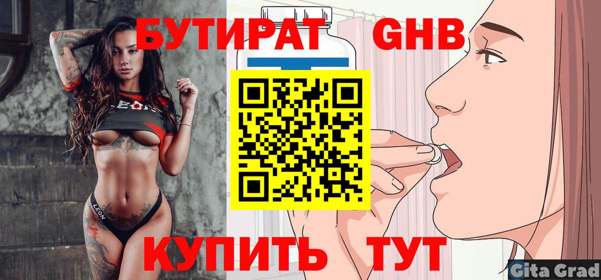 БУТИРАТ BDO Щёлково