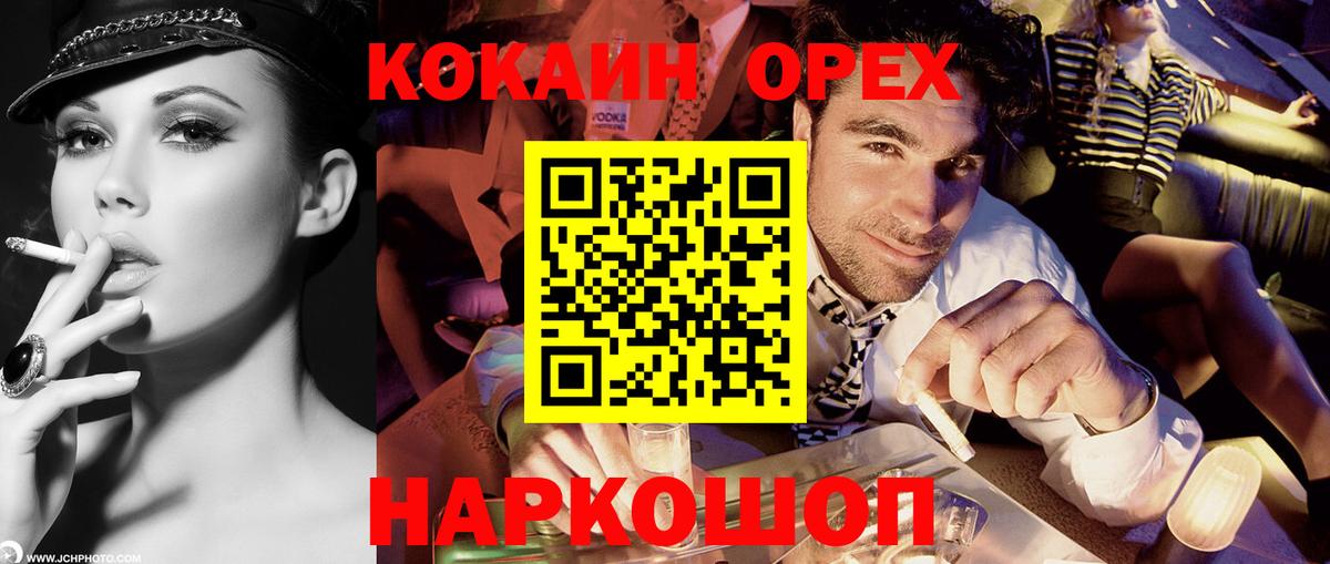 Щёлково  Кокаин Колумбийский  Вход с VPN  Cocaine Эквадор 