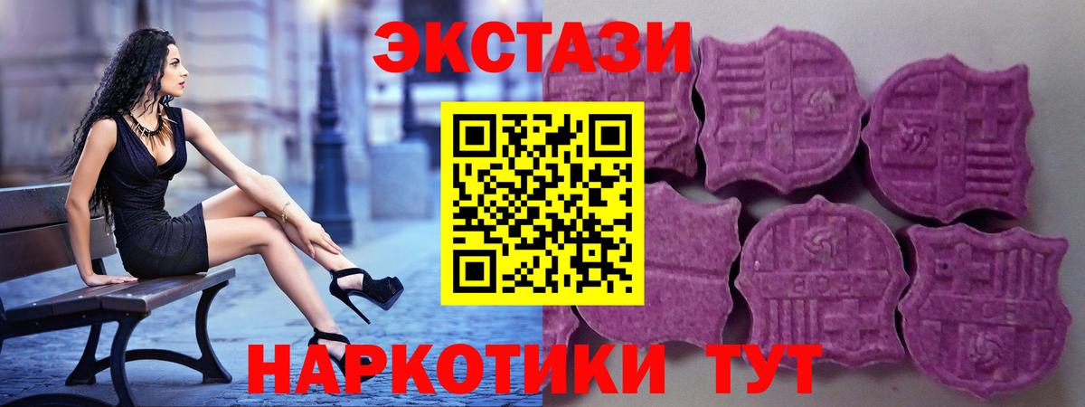 Ecstasy 250 мг Щёлково