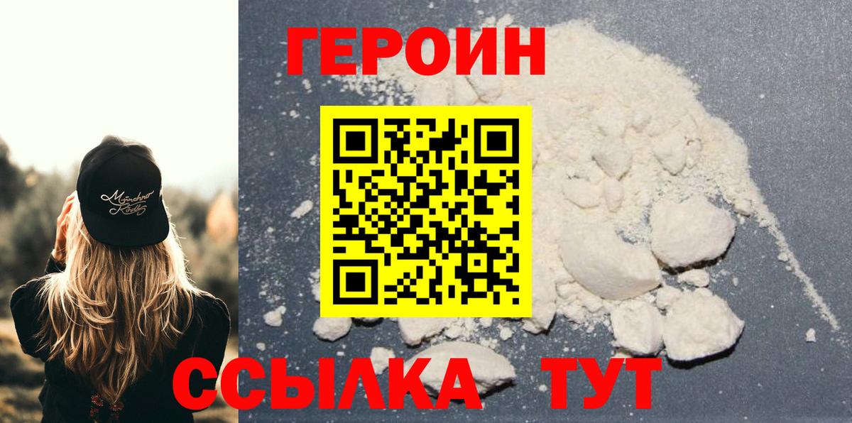 Щёлково  Героин Heroin  Вход с VPN 