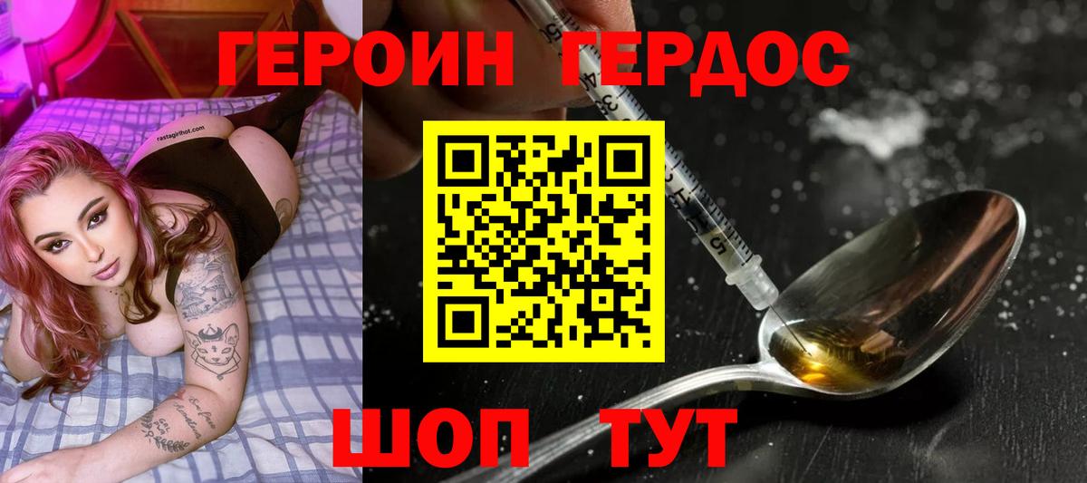 Героин Афган Щёлково