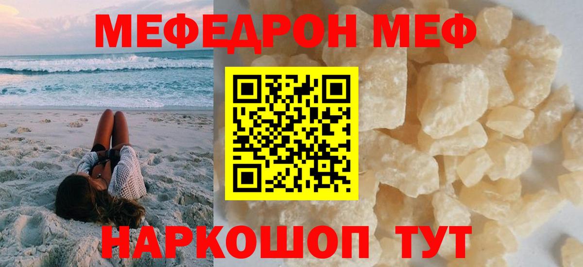 МЕФ mephedrone  сколько стоит  Щёлково  Вход с VPN  Мефедрон 