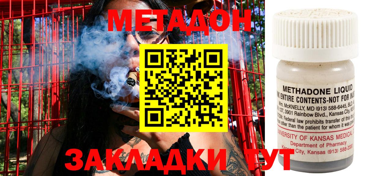 Метадон кристалл  Вход с VPN  Щёлково  МЕТАДОН methadone 