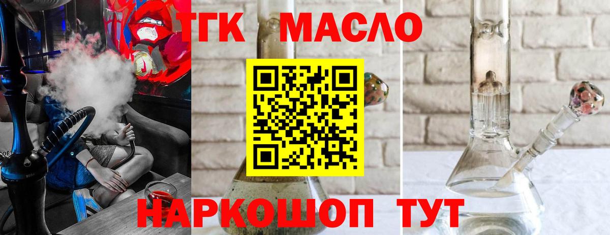 Дистиллят ТГК THC oil  ТГК вейп с тгк  купить  сайты  Щёлково  Вход с VPN 